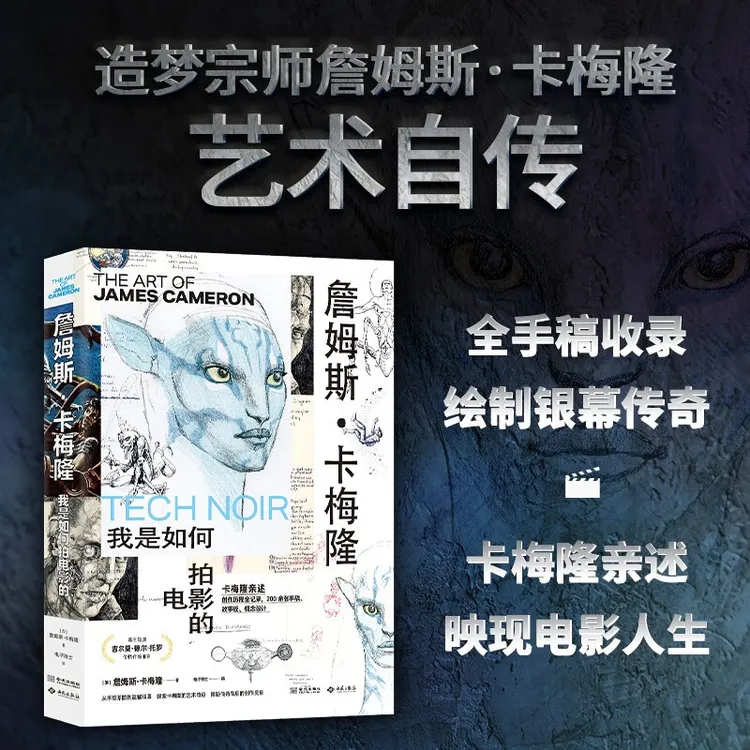 詹姆斯·卡梅隆：我是如何拍电影的