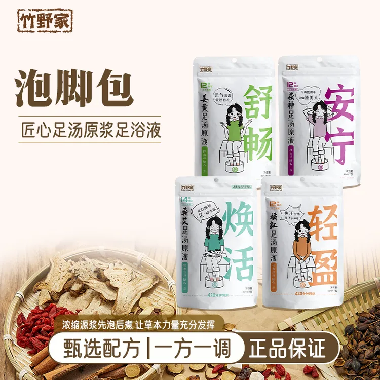 竹野家速溶泡脚液温养泡脚药包养生排毒助眠散寒足浴液艾草包养生