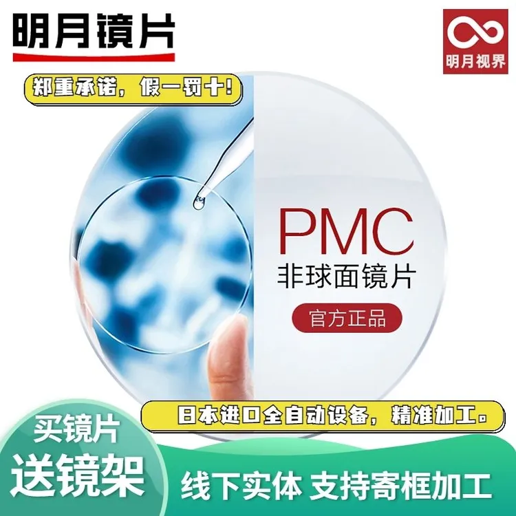 明月镜片PMC正品超亮近视眼镜1.71超薄非球面变色寄框加工实体