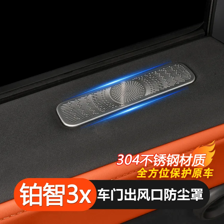 车门及中控下空调出风口保护罩装饰贴片车内饰铂智3x丰田纯电车