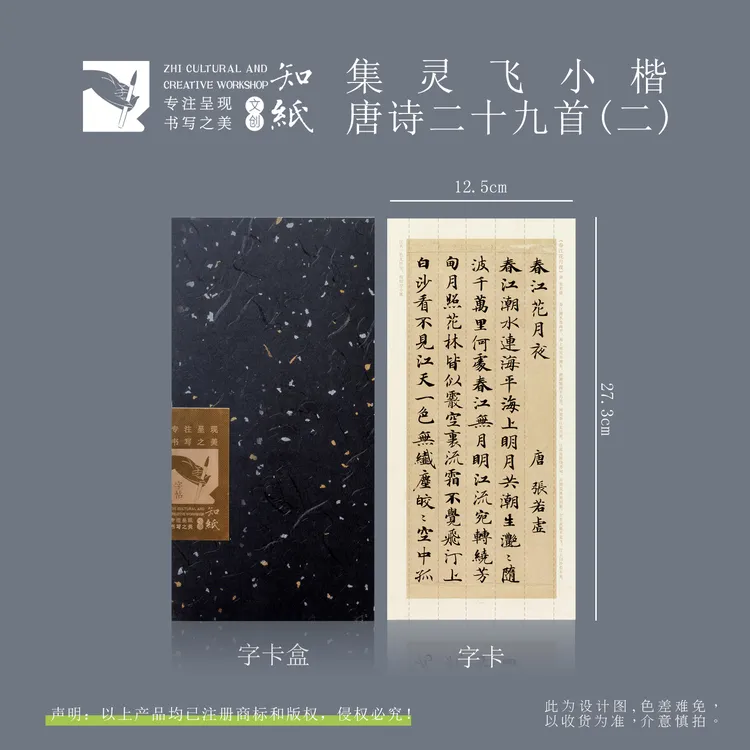 知纸曼殊灵飞经集字小楷唐诗二十九首（二）高清临摹字卡折叠练字帖
