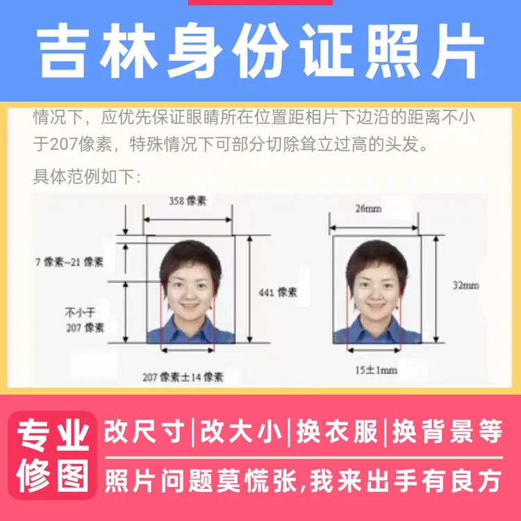 吉林身份证照片吉林身份证吉林公安身份证照片吉林身份证照片修图