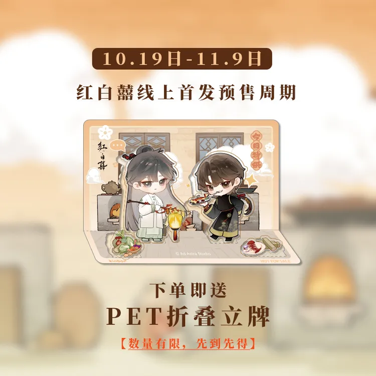 kinbor红白囍官周与君倾眸系列来碗鱼汤吧系列【预售至11月9日】