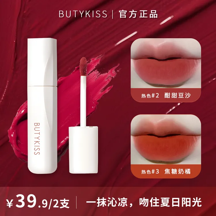 【拍一发二】BK奶霜唇泥滋润丝绒唇釉甜欲口红女生必备化妆品多用膏