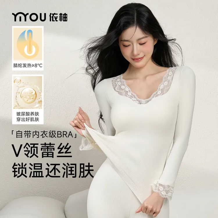 依柚保暖蕾丝打底衣带杯垫免文胸蕾丝保暖内衣肌底修身秋衣裤套装