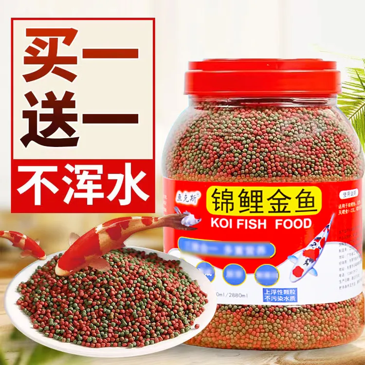 金鱼饲料观赏鱼通用鱼食小颗粒锦鲤鱼饲料上浮型三合一配方冷水鱼