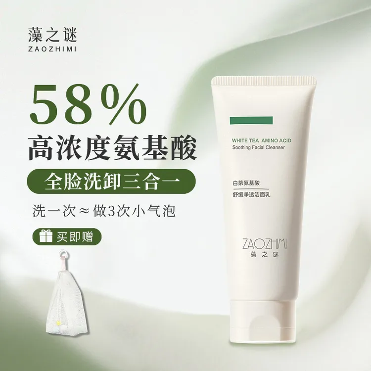 【懒猫专属】洗面奶男女士舒缓控油去黑头深层清洁官方正品