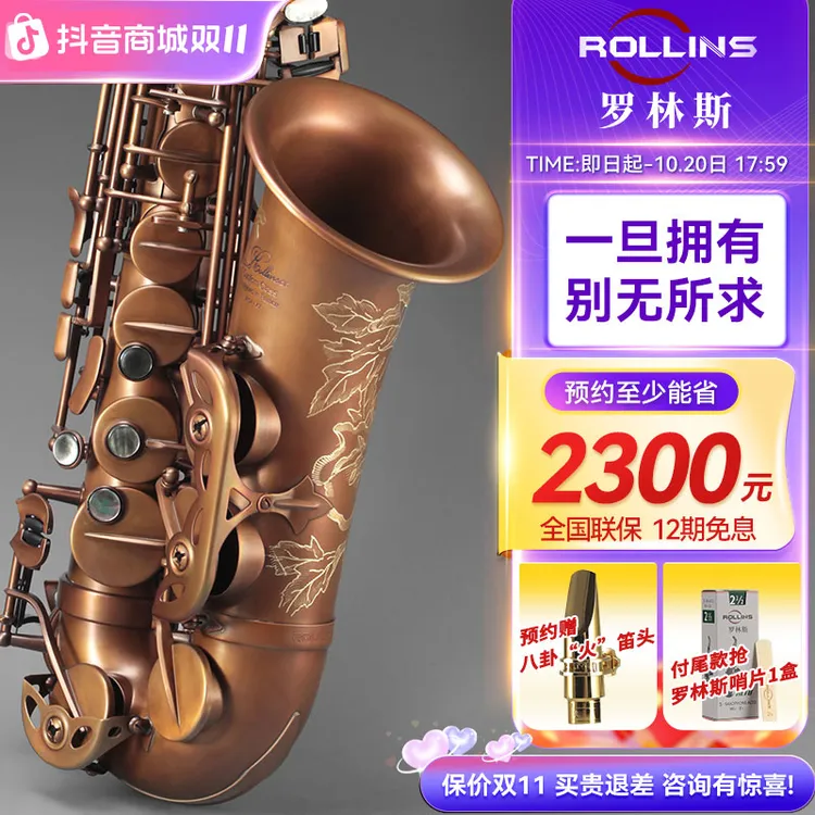 ROLLINS罗林斯萨克斯X7降e调中音萨克斯管乐器专业演奏款裸铜款