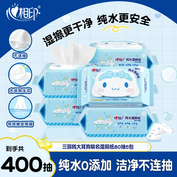 心相印湿厕纸大耳狗联名80抽5包可冲散加厚无香家用抽取式便携R