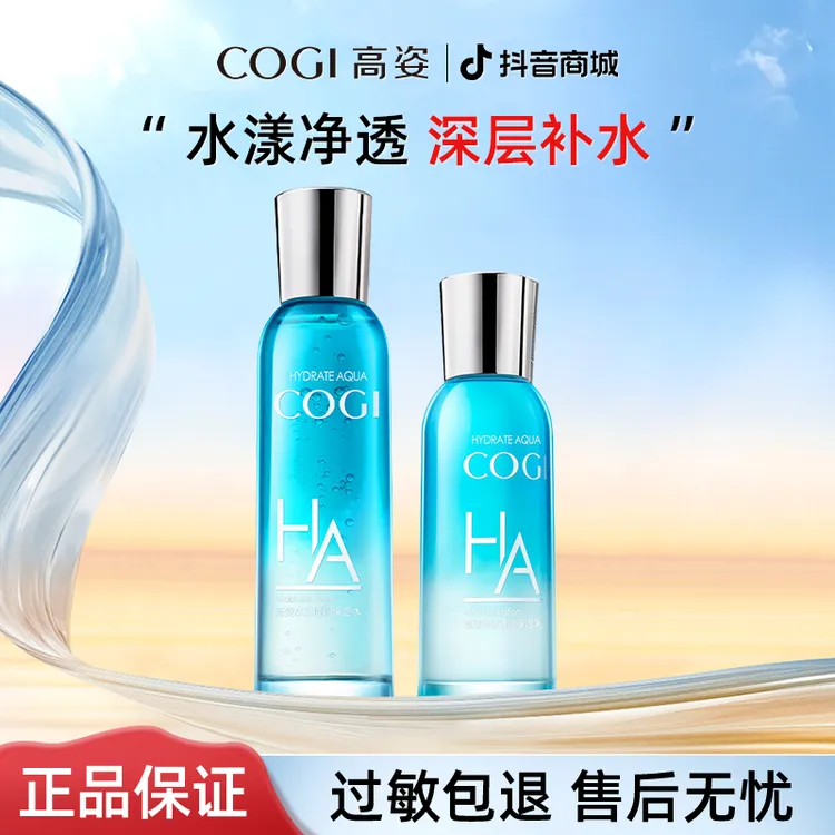 COGI/高姿水乳活透润保湿组合补水小分子温和不刺激护肤品套装
