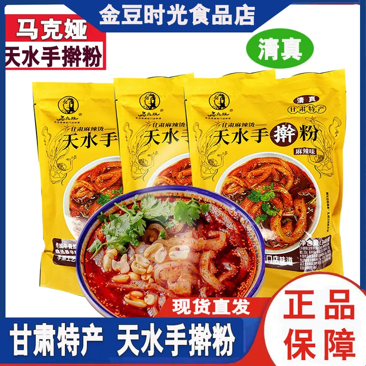 甘肃麻辣烫天水手擀粉清真粉条粉丝方便速食早餐宿舍上班族