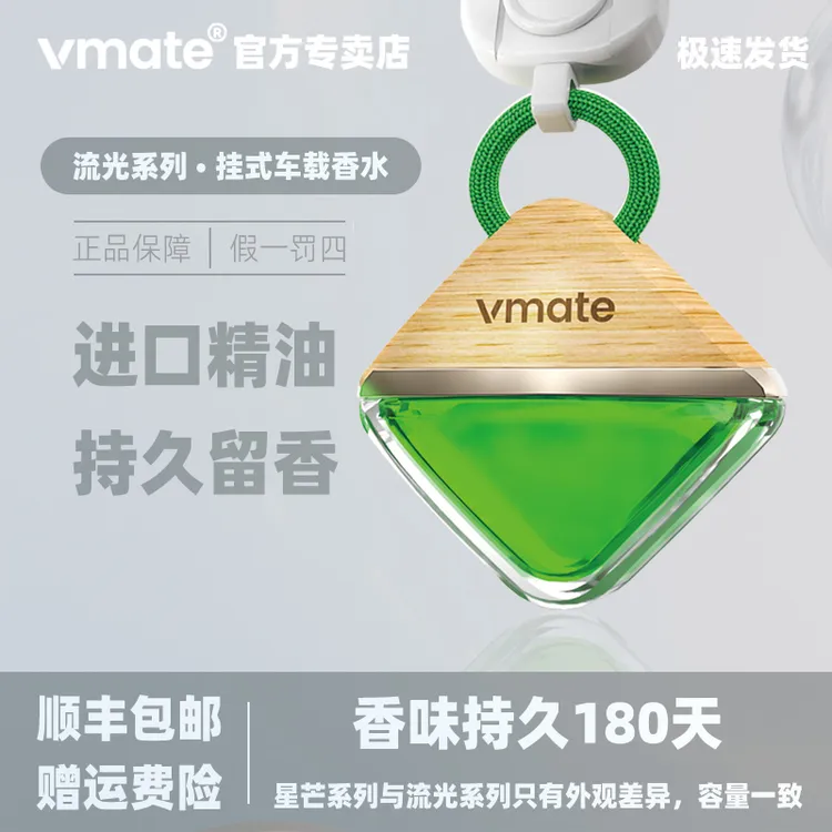vmate车享优品挂式汽车香水进口车载香薰车用香氛挂饰母婴可用