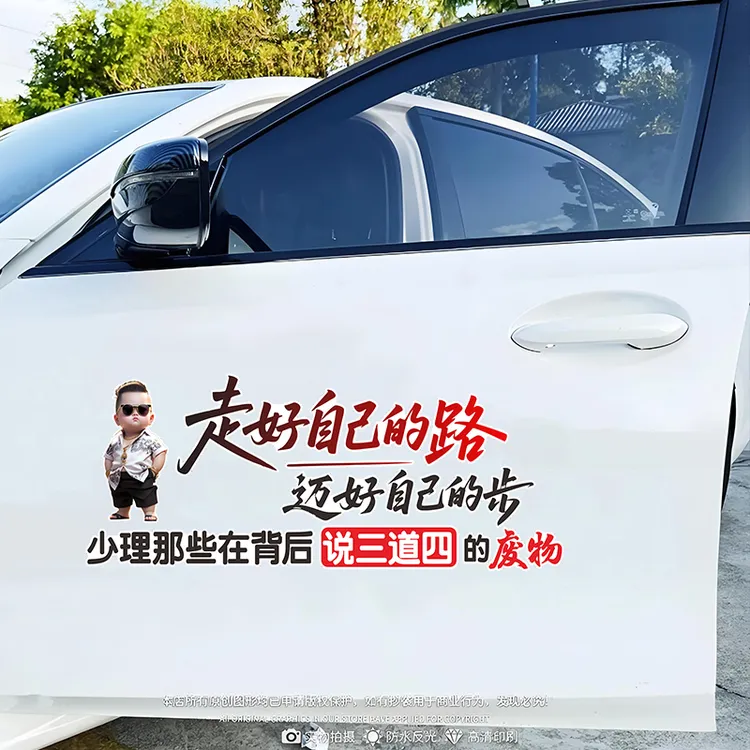 走好自己的路汽车装饰贴纸车门车身后挡风玻璃天窗个性创意车贴