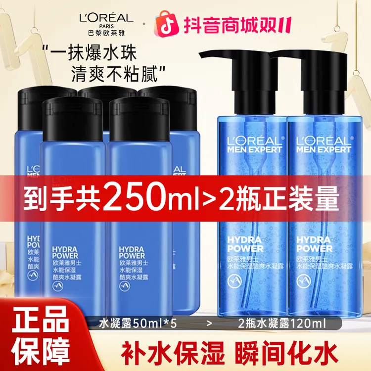 欧莱雅男士水凝露爽肤水补水保湿清爽润肤脸部护肤品春夏季套装