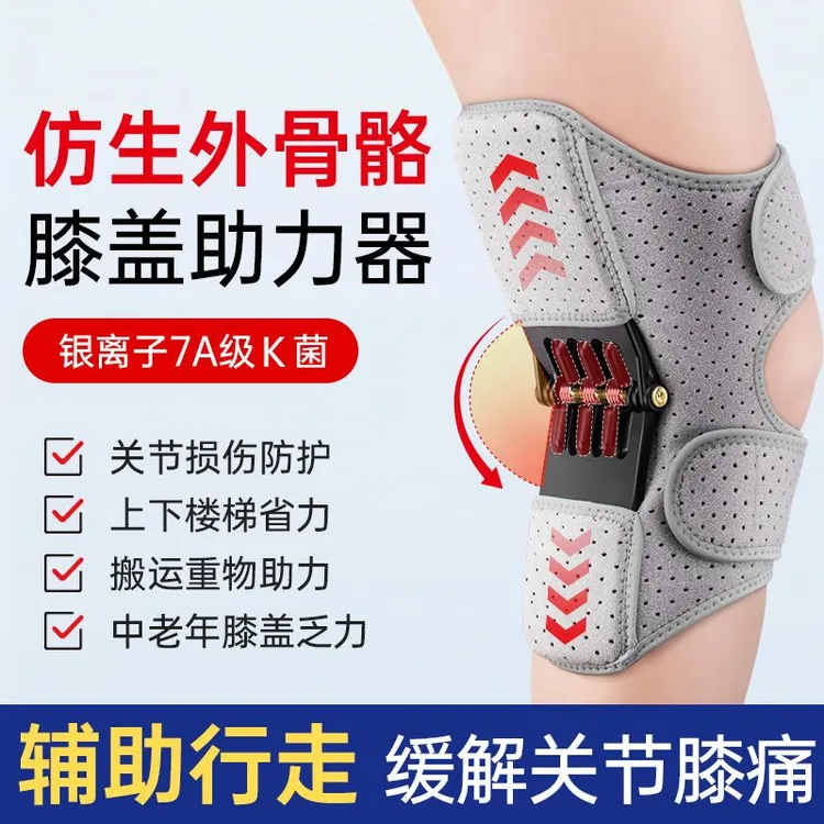  膝关节外骨骼助力器助力行走运动老人护具护膝膝盖髌骨登山神器