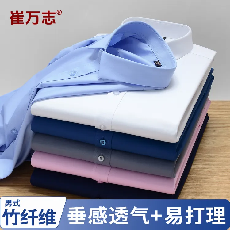 崔万志男士含竹纤维衬衫舒适透气商务休闲夏季修身短袖长袖正装