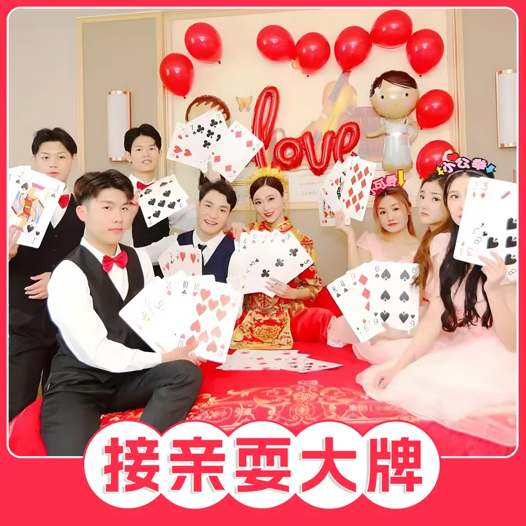 婚庆接亲大扑克牌耍大牌超大号扑克创意道具a4扑克大纸牌斗地主