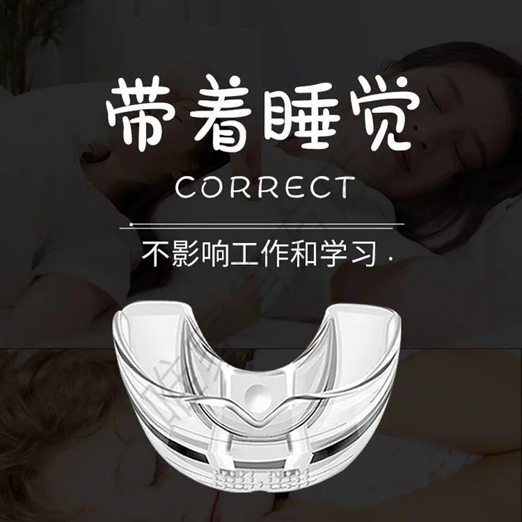 成人牙套牙齿运动护防磨龅牙地包天整牙反颔透明隐形保持器