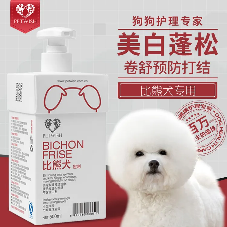 比熊专用沐浴露宠物狗狗洗澡液美白去黄杀菌除螨除臭持久留香香波