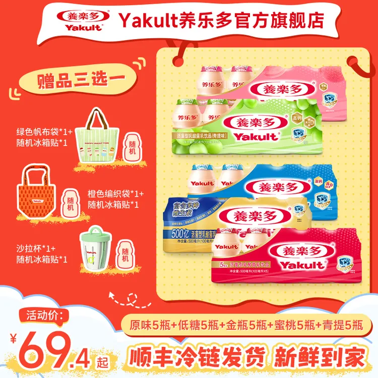 【达人专享】养乐多活菌型乳酸菌饮料低温饮品冷藏饮料100ml*25瓶