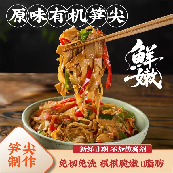 岚萃大圣原味糯米笋免泡洗笋尖农家特产非干货嫩笋尖笋丝新鲜笋干