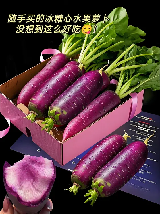 东北冰淇淋萝卜现拔现发