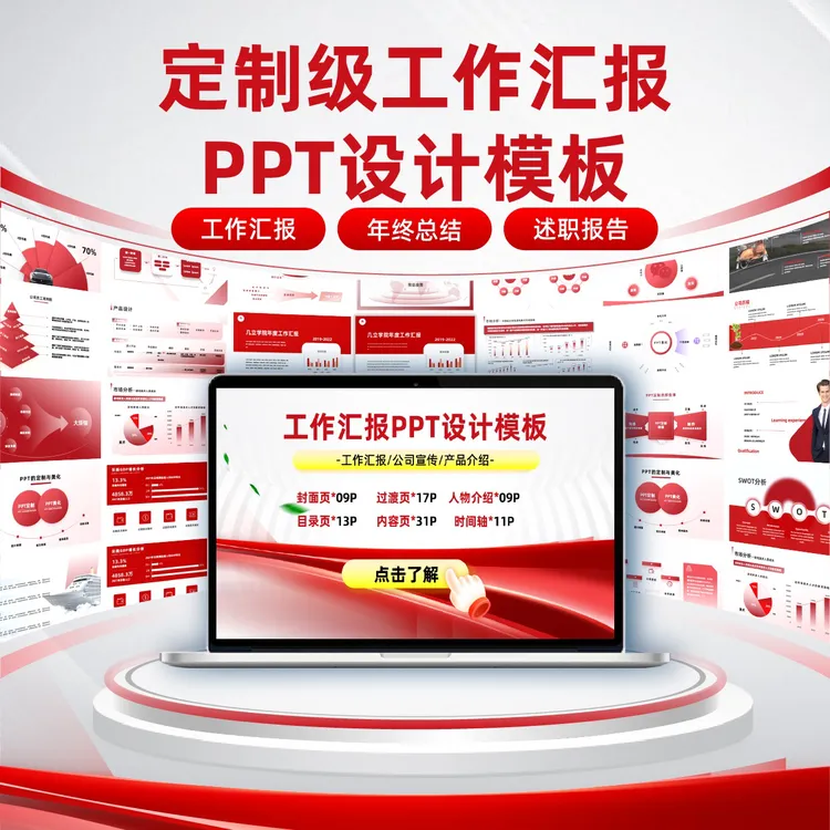 【定制级】商务风工作汇报PPT设计模版