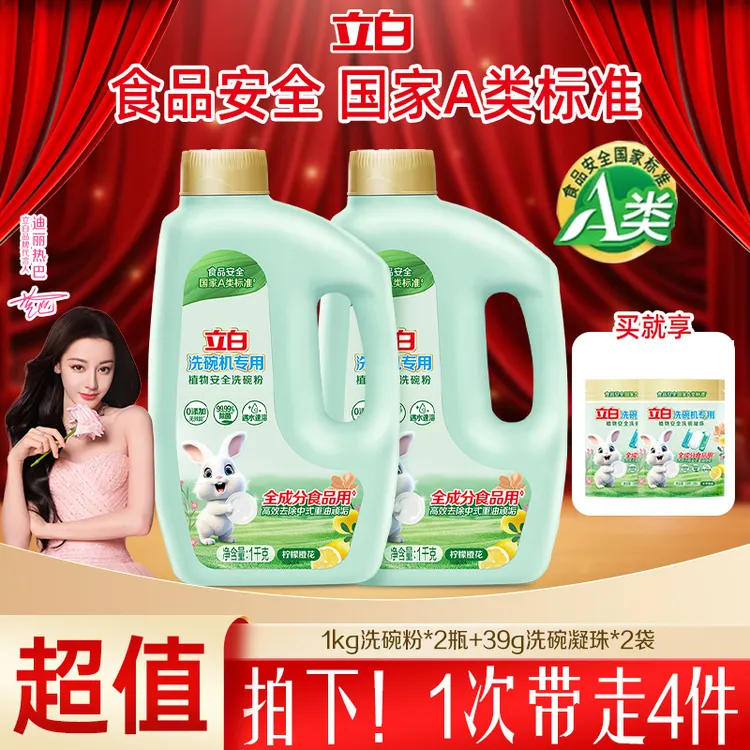 立白洗碗粉柠檬香洗碗机专用洗涤剂速溶洁净去油污重油去顽渍大桶