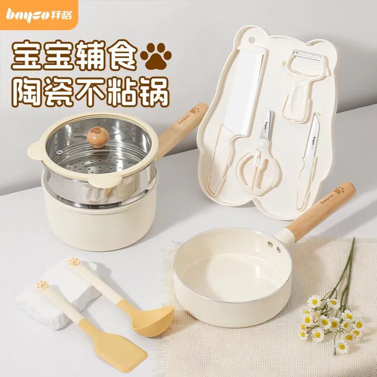 拜格宝宝辅食小奶锅婴儿专用陶瓷锅具套装不粘锅多功能蒸煮一体