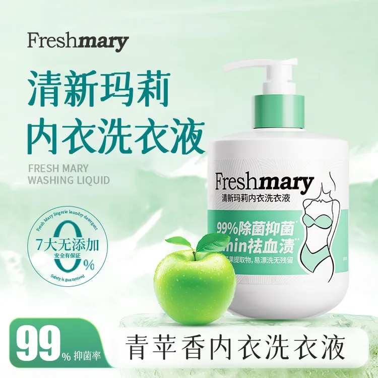 清新玛莉内衣洗涤液母婴适用祛奶渍尿渍抑菌内衣裤专用清洗液