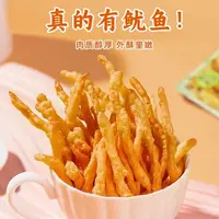 【御膳】天妇罗鱿鱼圈