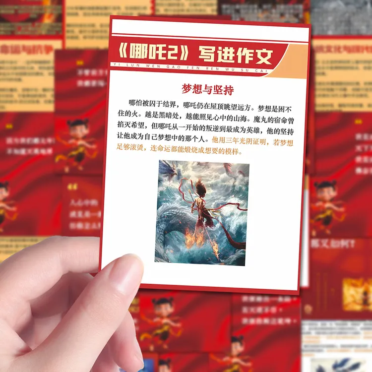 贴纸作文素材哪吒2魔童闹海爆款电影热点写作素材笔记本贴画