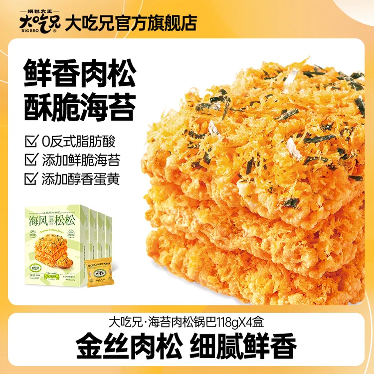 大吃兄海苔肉松蛋黄锅巴糯米锅巴酥脆可口休闲零食小吃工厂直发