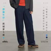 allblu幼岚女装【舒服牛仔】"站着有型，坐着放松“抓绒萝卜裤