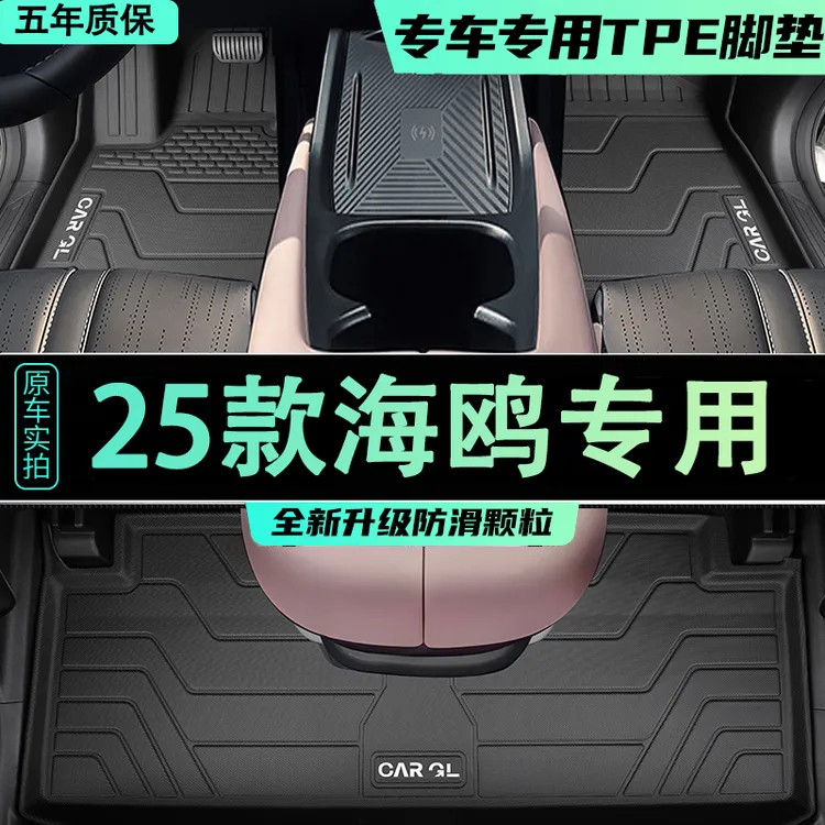 25款比亚迪海鸥脚垫全包围专用TPE汽车用品23款地垫地毯内饰座24
