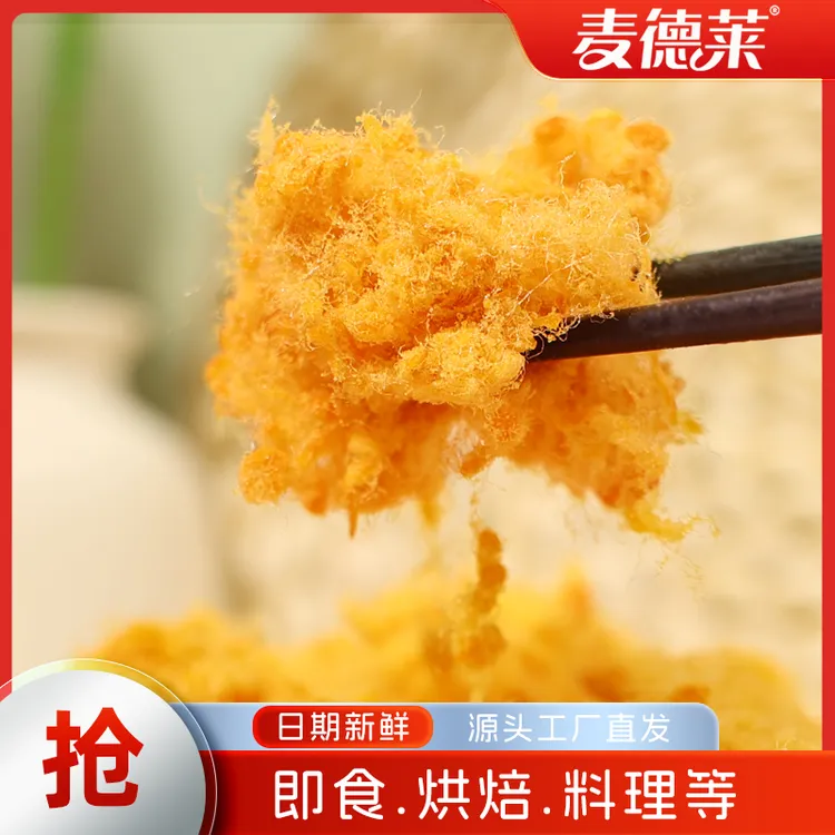 【厂家直营】麦德莱金丝A寿司材料肉松肉粉松烘焙面包三明治