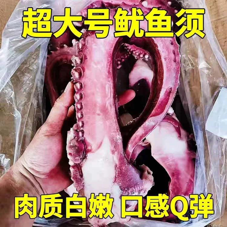 【5斤装大号鱿鱼须】新鲜冷冻大号鱿鱼须脆口美味烧烤铁板烧