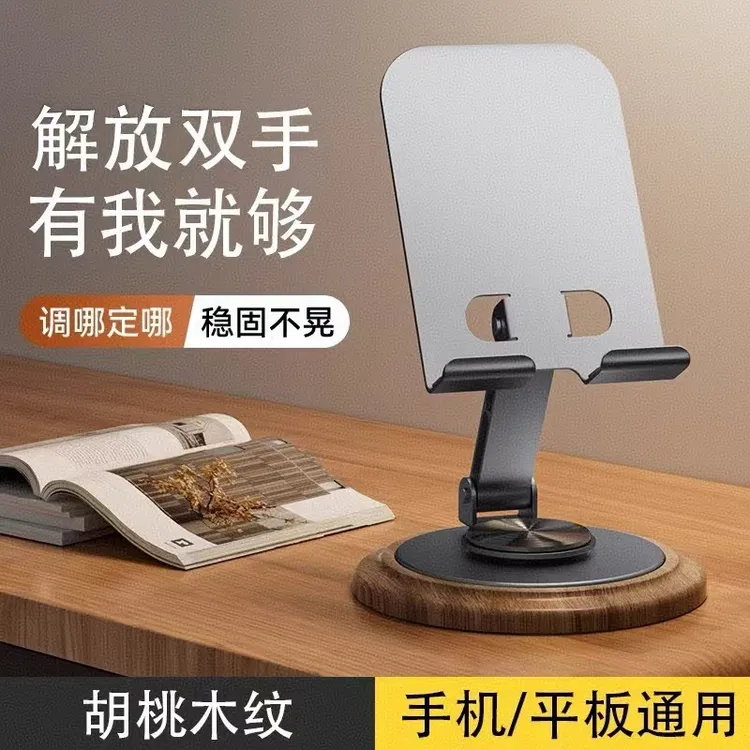 桌面手机支架360旋转胡桃木纹底座支撑架手机平板通用爆