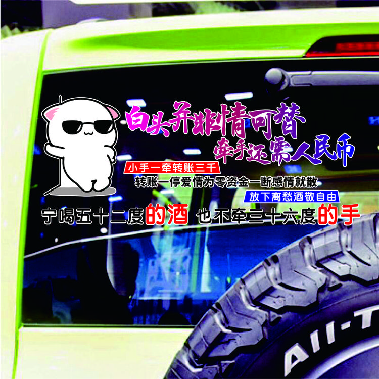 白头并非情可替励志搞笑创意装饰贴纸个性文字后挡玻璃贴车门贴