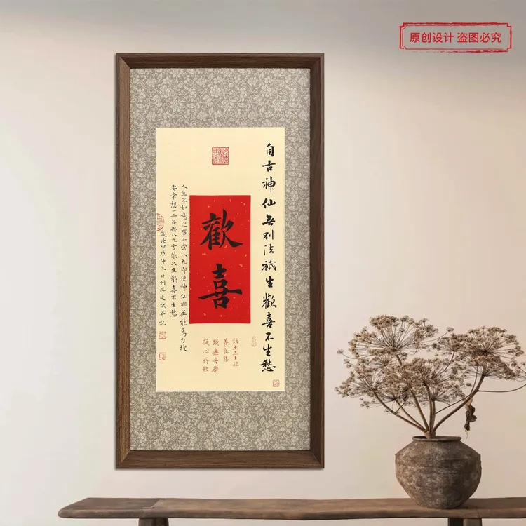 欢喜70*35cm办公室挂画带画框客厅茶室装饰画