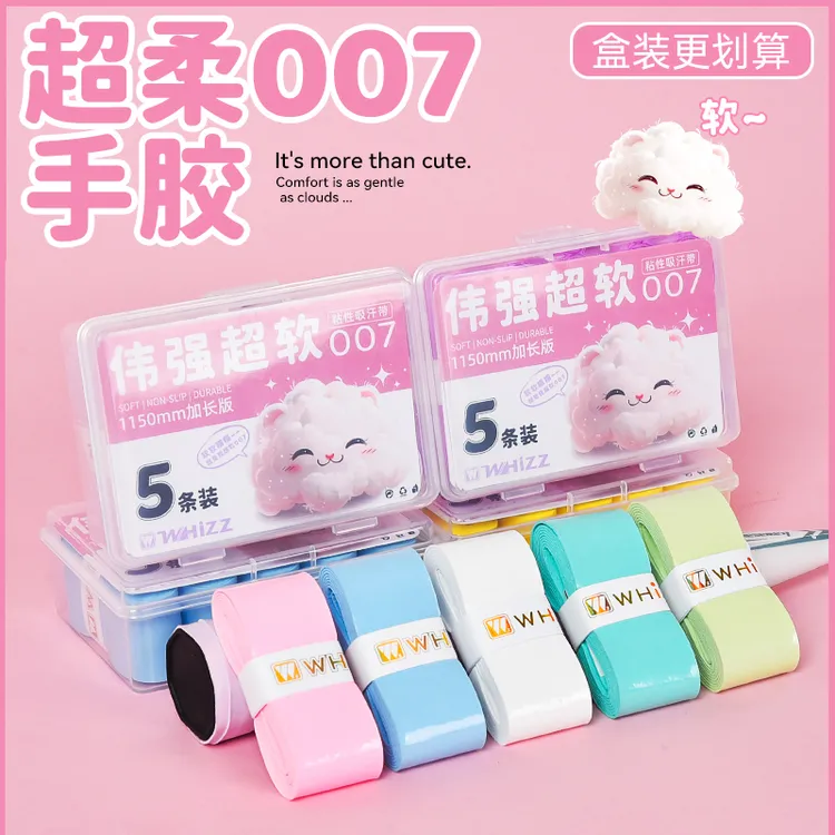 伟强超软用品007耐磨手把胶吸汗均衡防滑粘性手胶柔软吸汗带把带