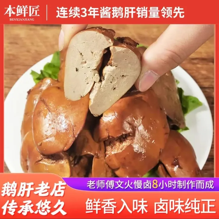 法式鹅肝开袋即食酱鹅肝香辣五香独立包装低脂小零食鹅肉卤味