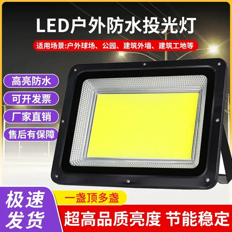 led投光灯户外防水庭院射灯工厂房家用超亮车间照明灯室外探照灯
