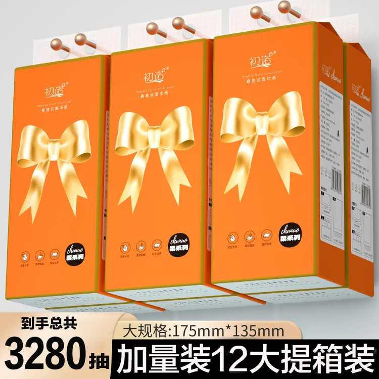 【3280抽】12提箱装悬挂式壁挂式抽纸餐巾擦手面巾抽取式卫生纸1提