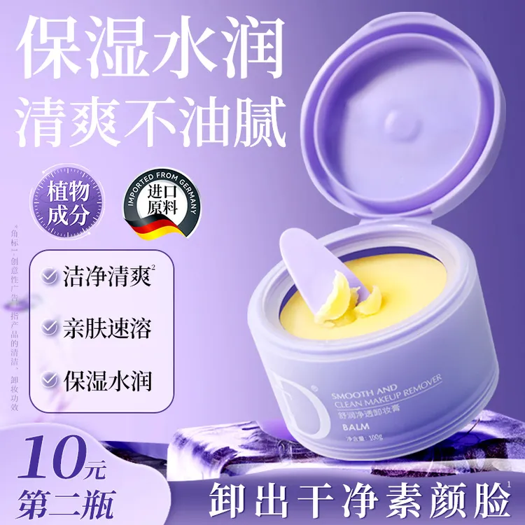 DT舒润净透卸妆膏清洁保湿洁面卸妆膏温和不刺激