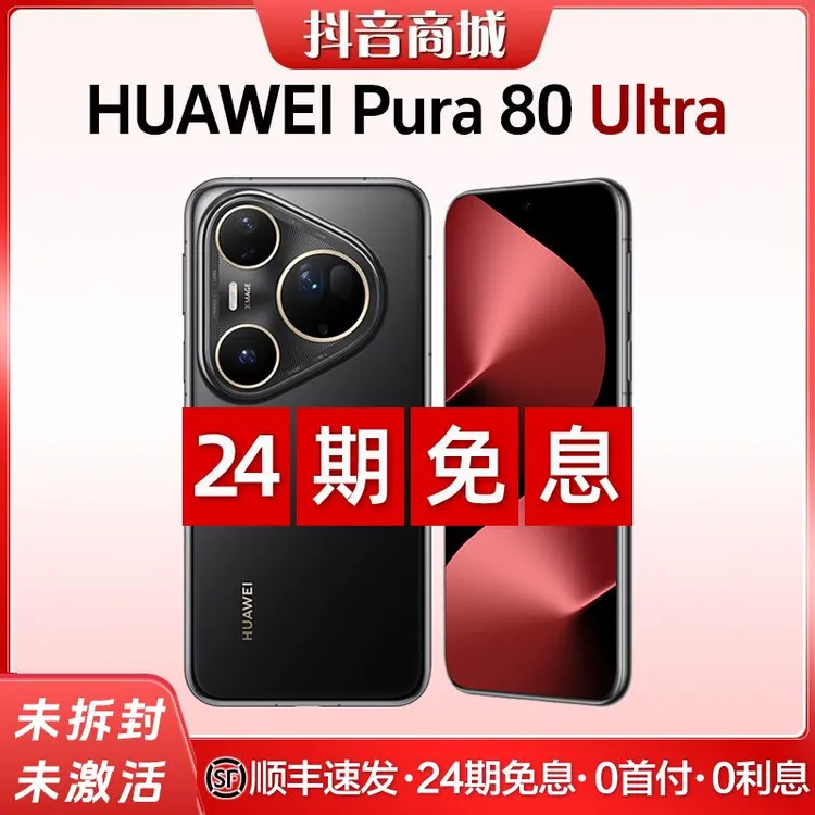 未拆封 Huawei/华为 【24期免息】Pura80 Ultra华为鸿蒙AI旗舰手机