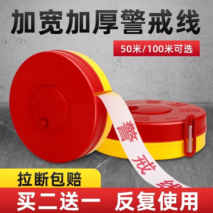 【现货】警戒带警戒拉线防控安全隔离带安全警示带伸缩带帆布施工黄
