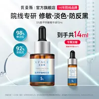 优斐斯氨甲环酸精华中样10ml防反黑淡色沉