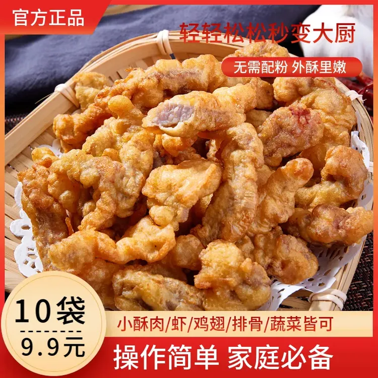【工厂来了!40包 包邮】炸鸡裹粉小酥肉酥脆鸡翅天妇罗脆皮粉HWD