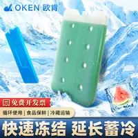OKEN欧肯保温箱专用隔板保温板冰盒反复重复使用冰袋冷藏保冷冰板
